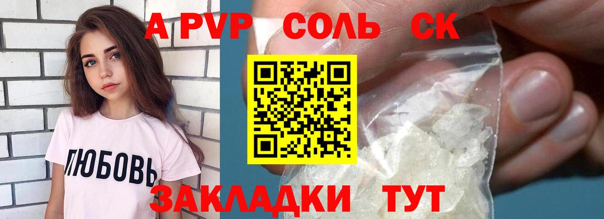 Альфа ПВП Crystall Россия