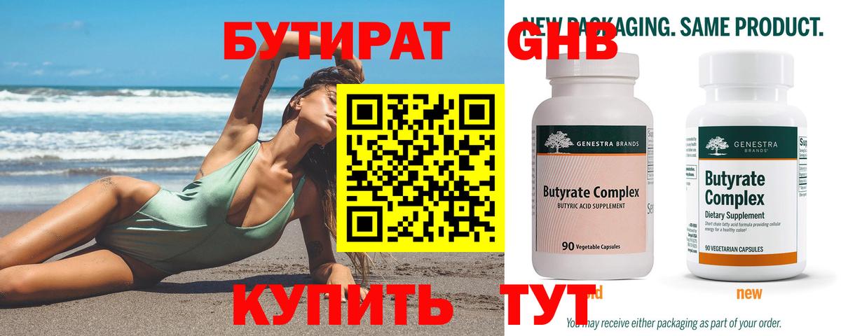 БУТИРАТ  Бутират GHB  Вход с VPN  Россия 