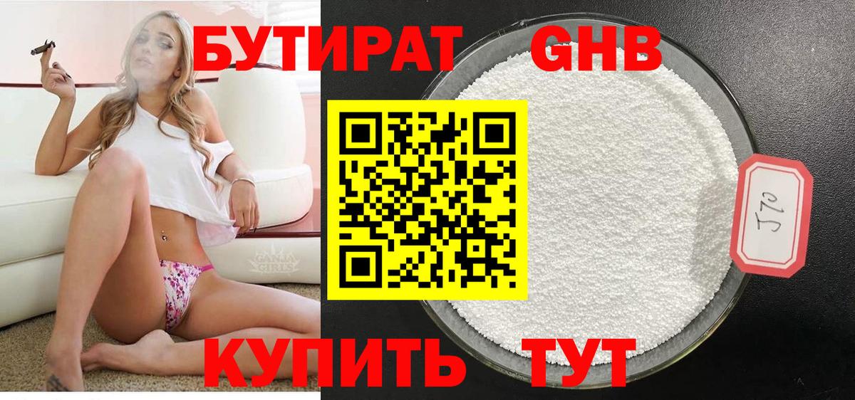 БУТИРАТ Butirat Россия