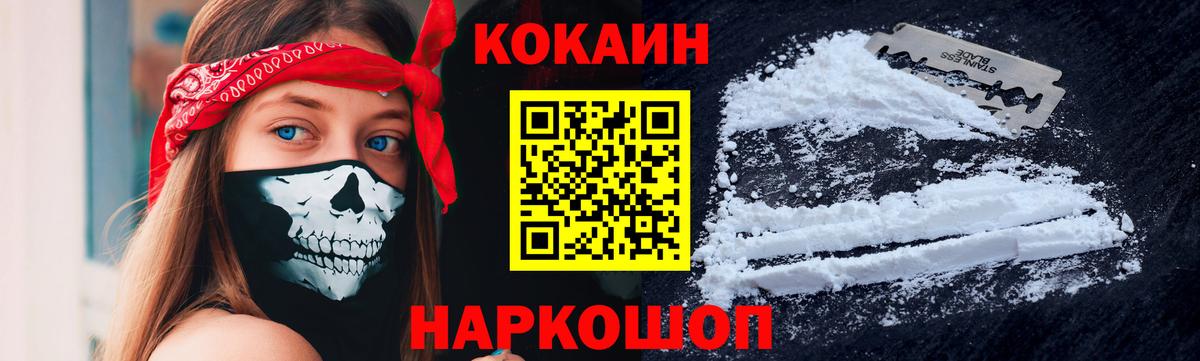 Cocaine Колумбийский  Вход с VPN  КОКАИН Колумбийский  Россия 