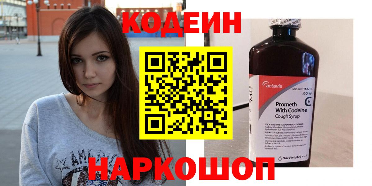 Codein Purple Drank Россия