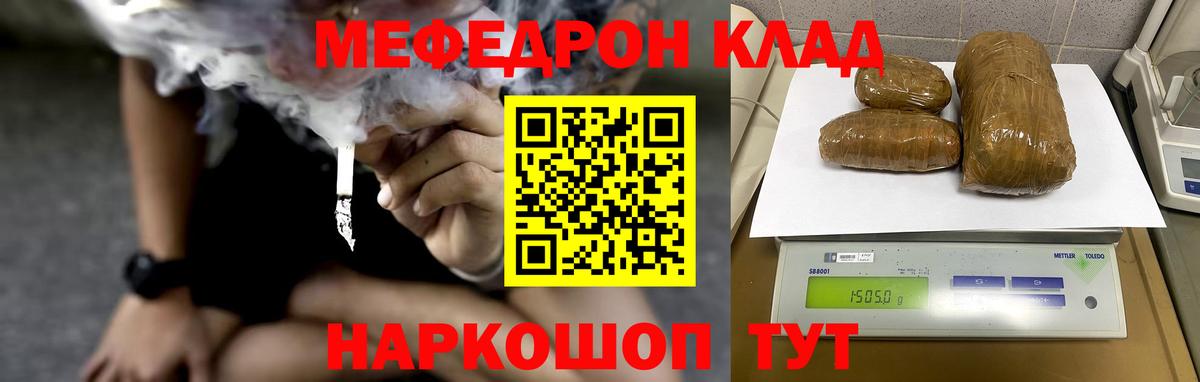 Меф мука  МЯУ-МЯУ  Мефедрон мяу мяу  Россия  Вход с VPN 