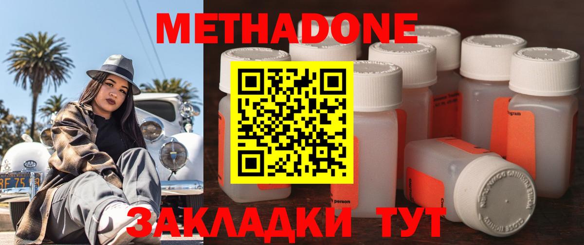 Метадон мёд  Метадон кристалл  Вход с VPN  Россия 