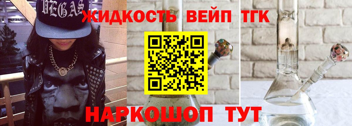 ТГК вейп Россия